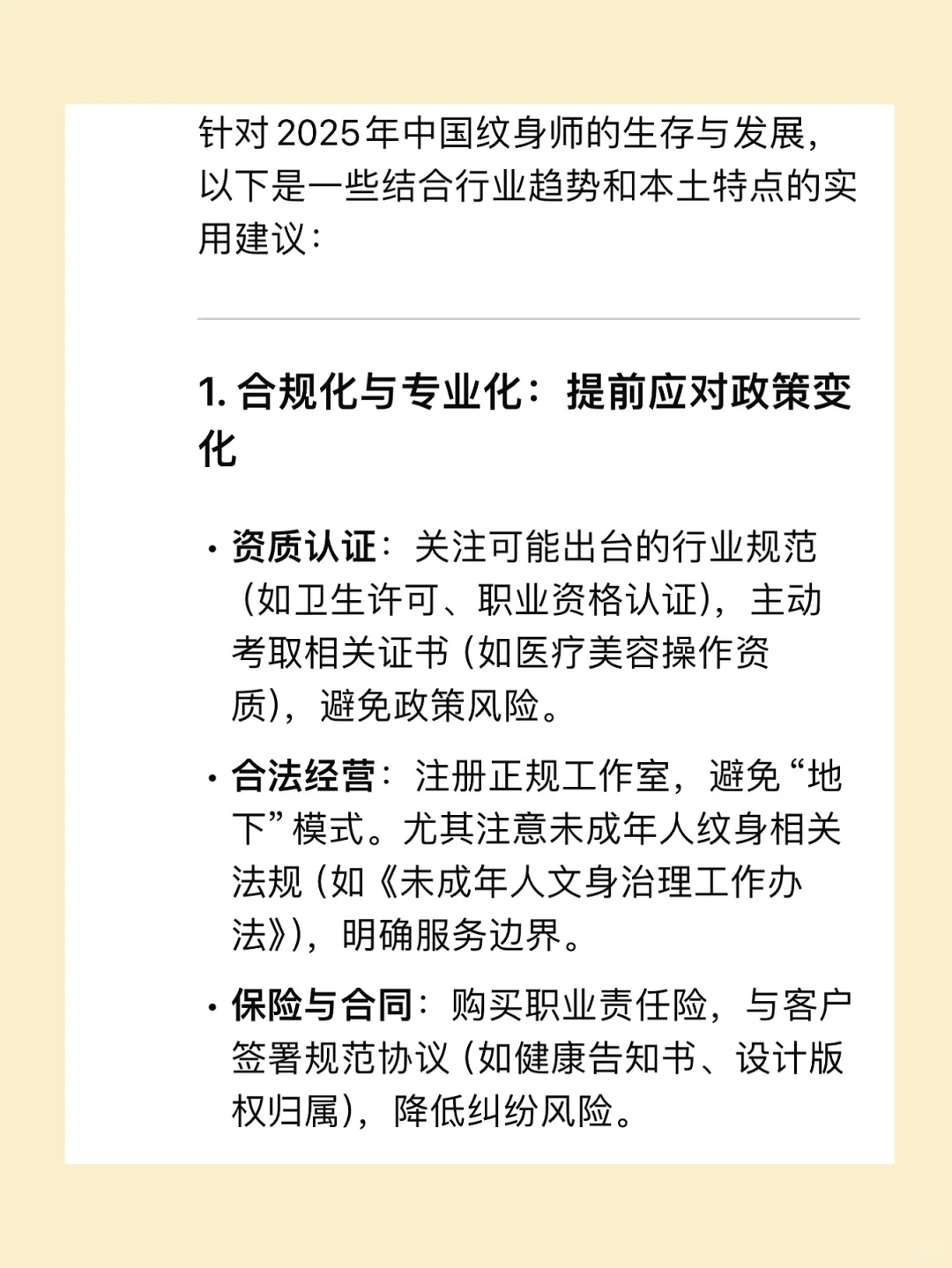 Deepseek给纹身师的新年建议