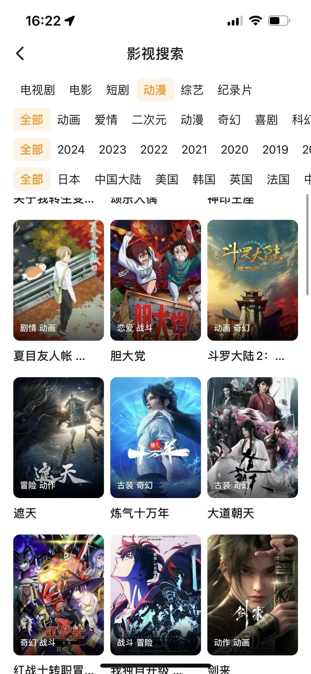 超好用的免费动漫app分享！