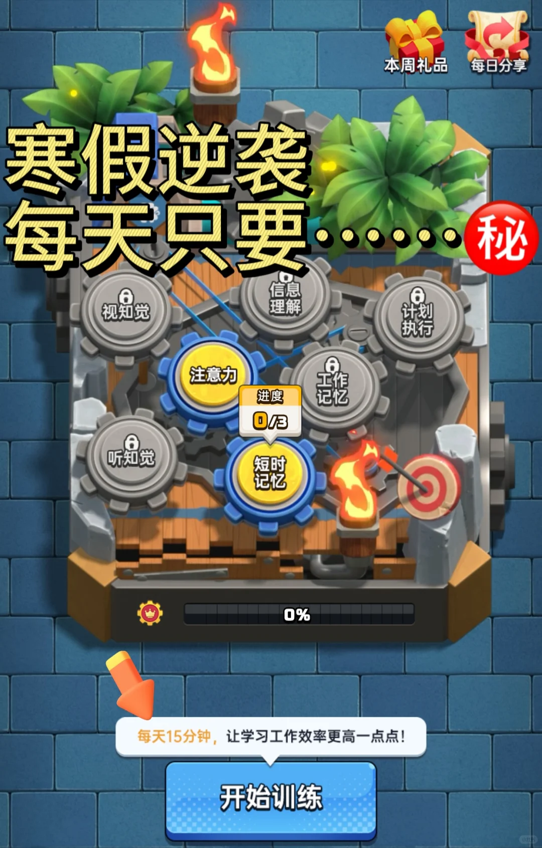 让你寒假偷偷变强大的App