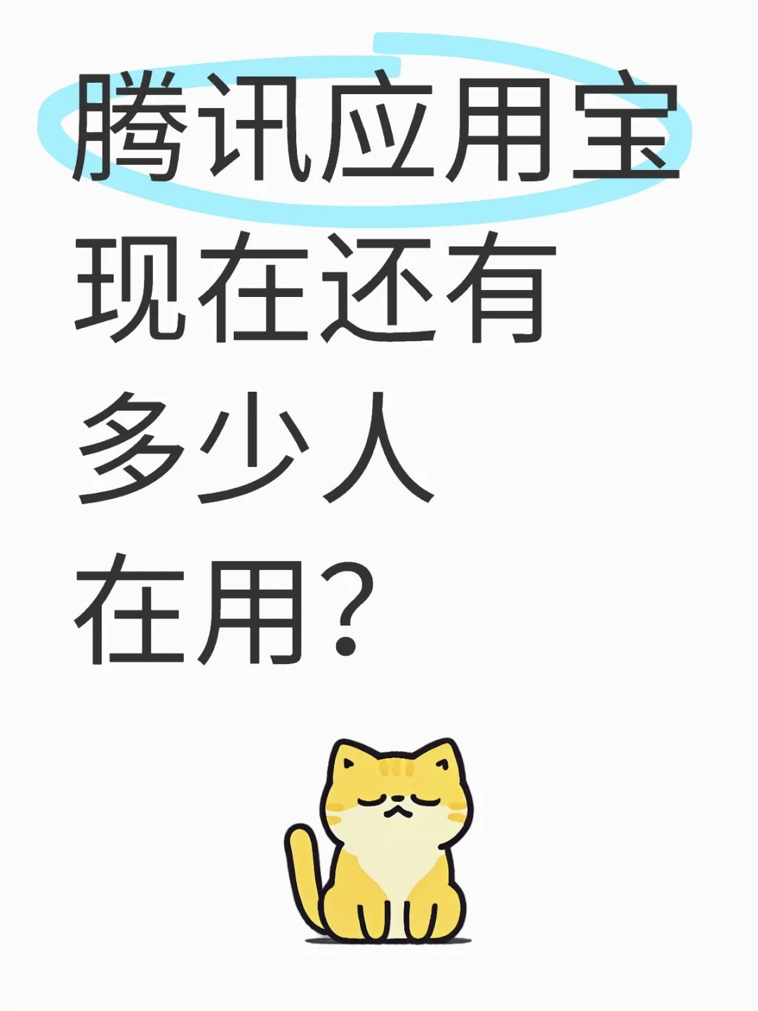 应用商店排行榜