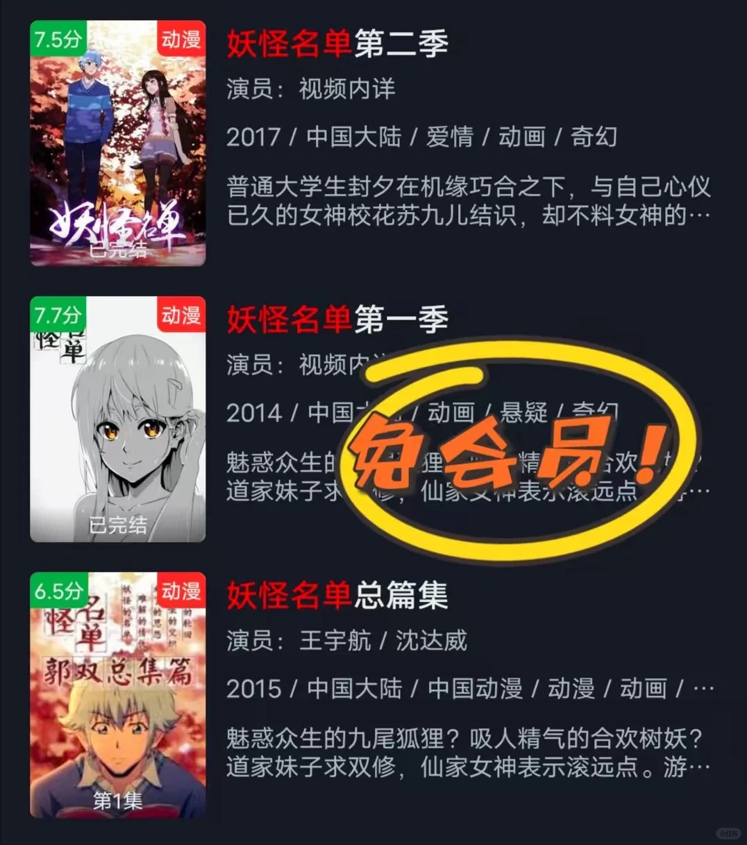 宝藏 APP 分享！免费看《妖怪名单》全系列！