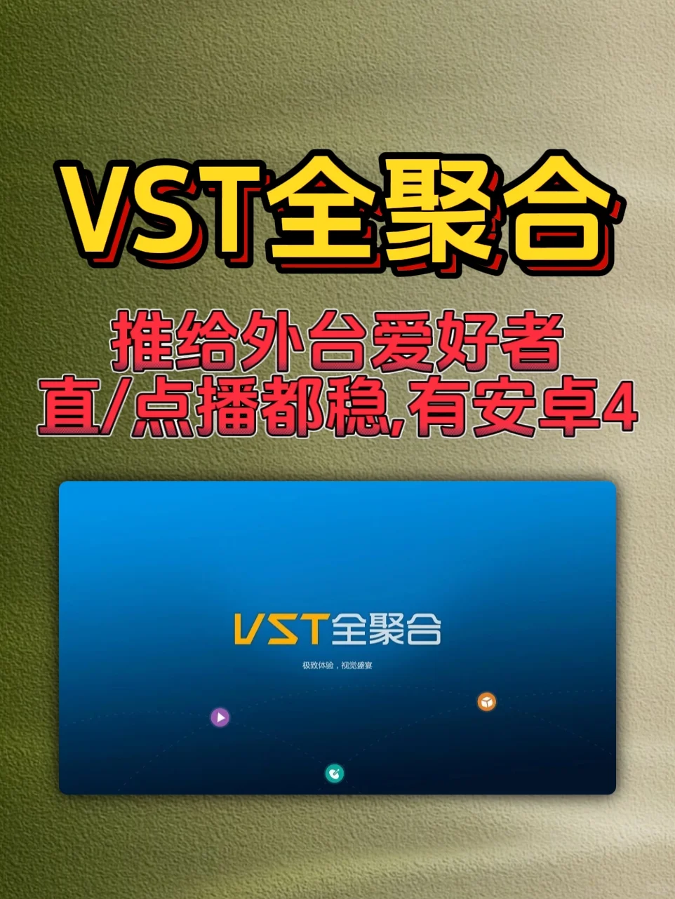 安卓电视直播软件