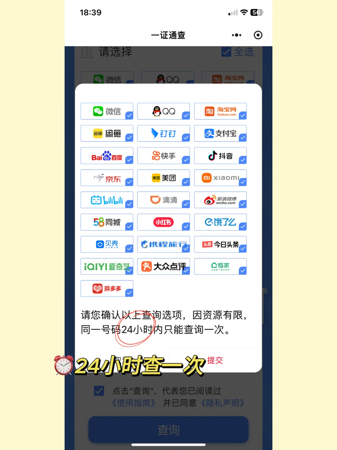 ⚠️换手机号前，先快速查询和解绑app🔜