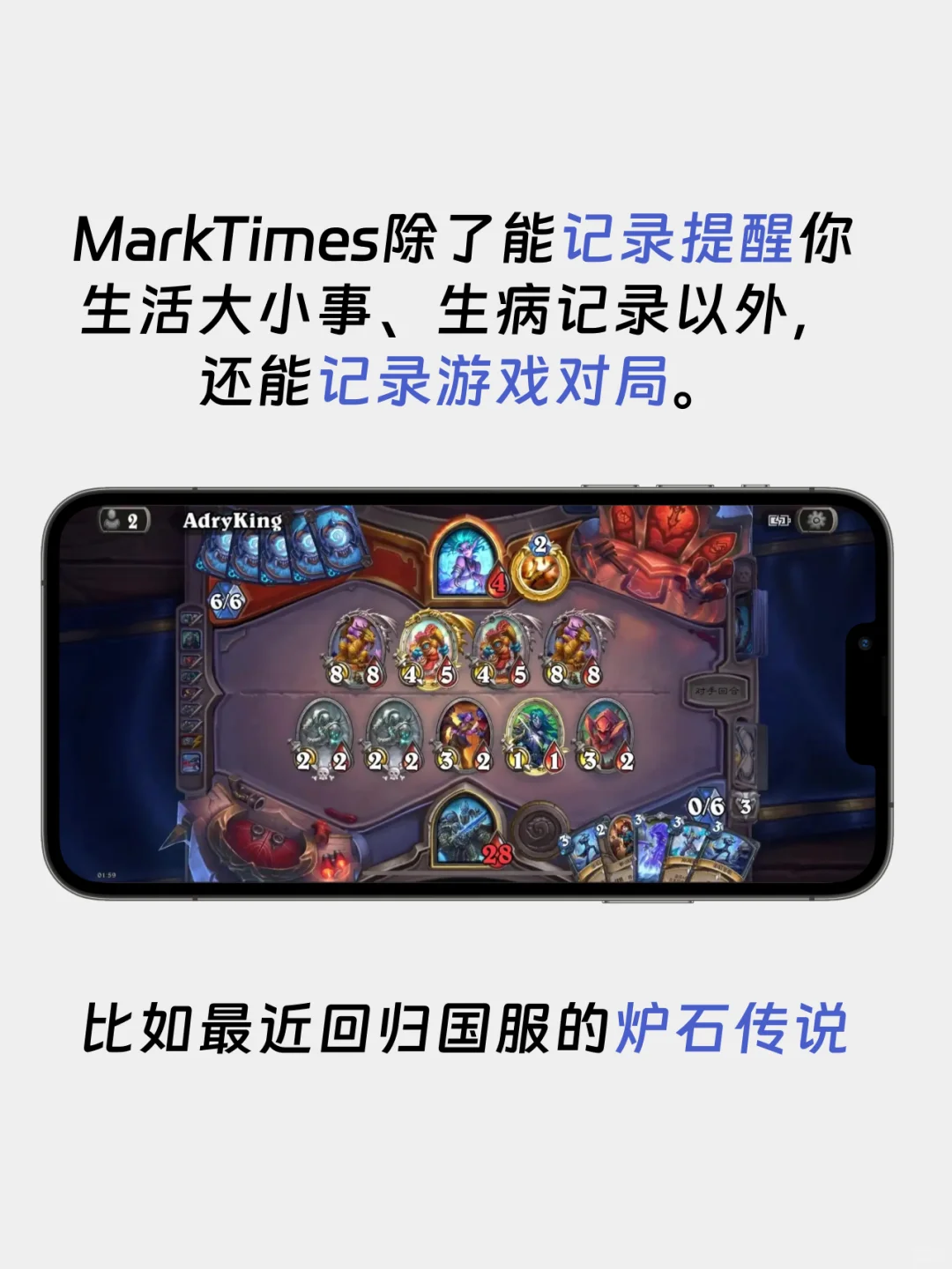 利用MarkTimes记录炉石传说