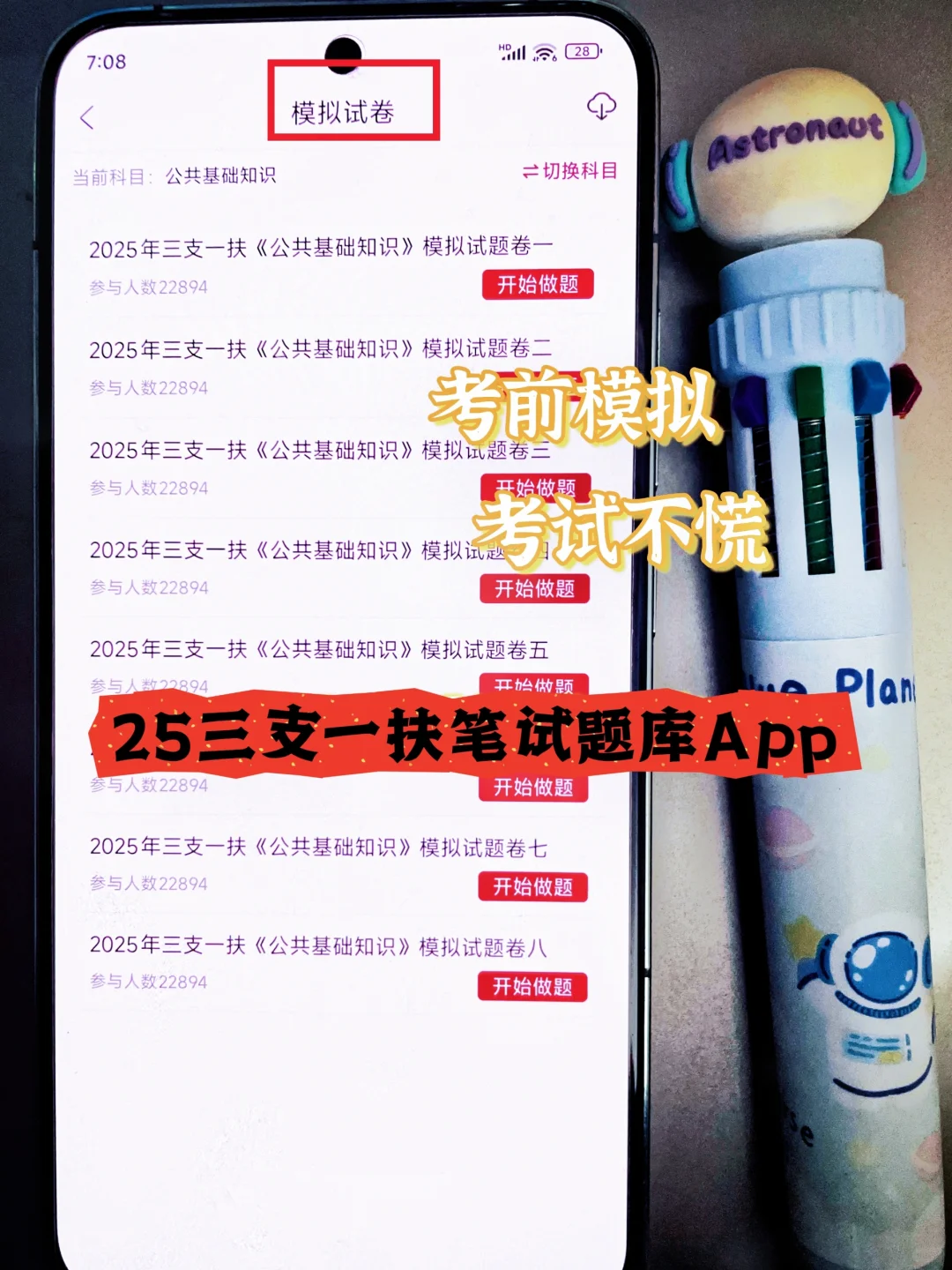 Vocal,三支一扶卷王都在用App,巨巨巨香