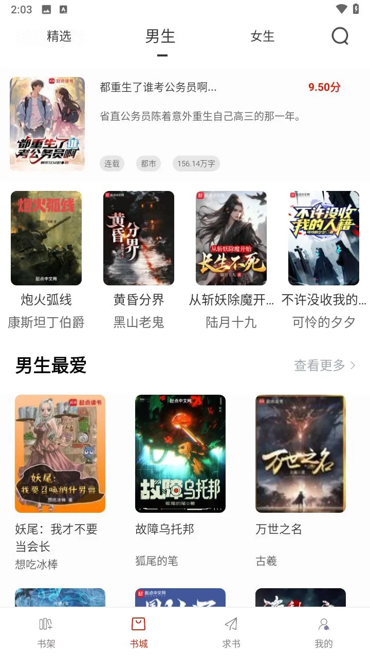 各种安卓小说软件