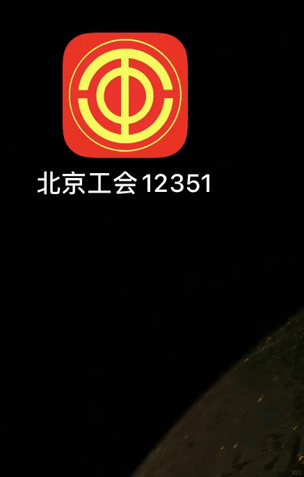 工作党也有自己的学生票