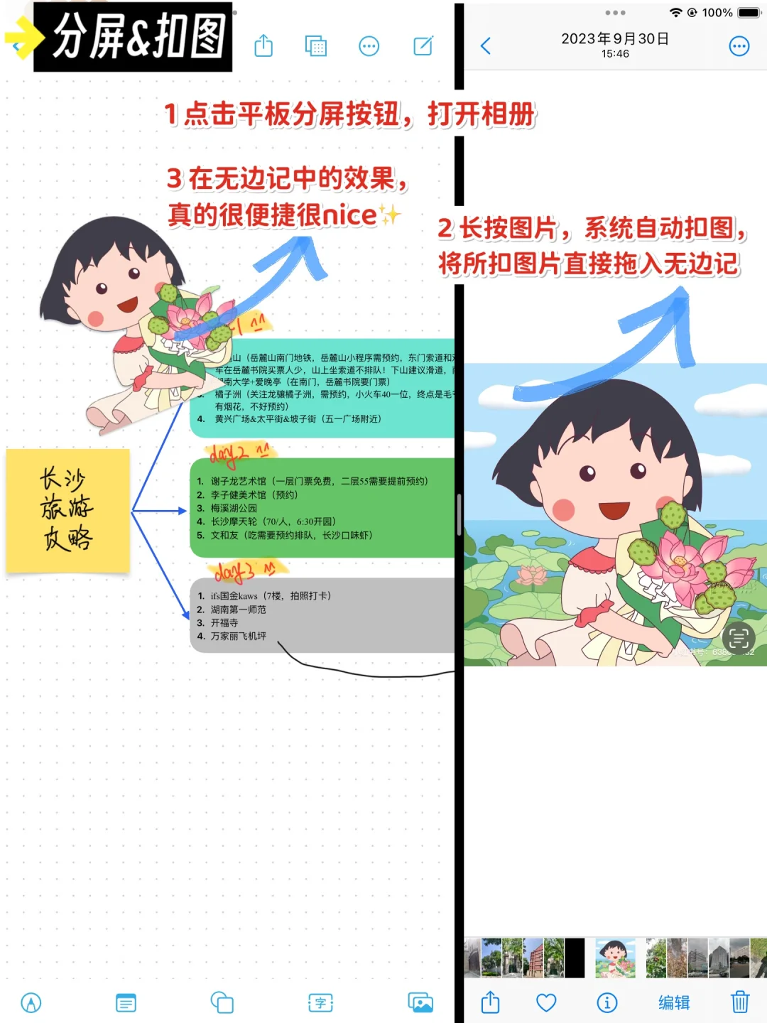 👉🏻13张图快速掌握「无边记」神仙用法