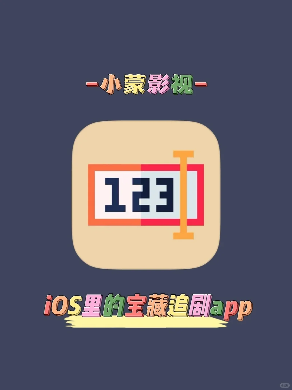 iOS｜追剧神器小柠檬