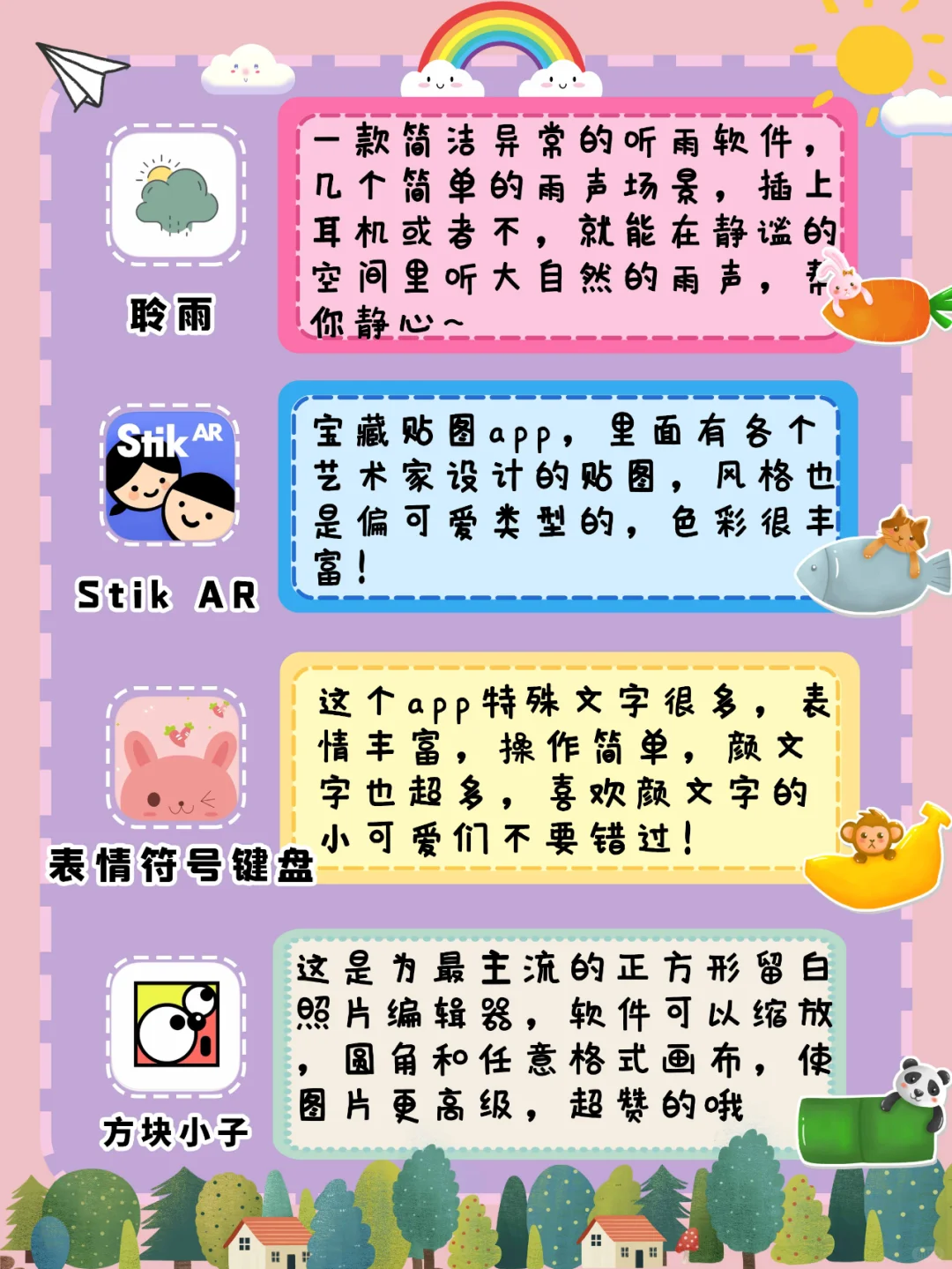 🌈20款压箱底的宝藏APP安利💜赶紧Pick