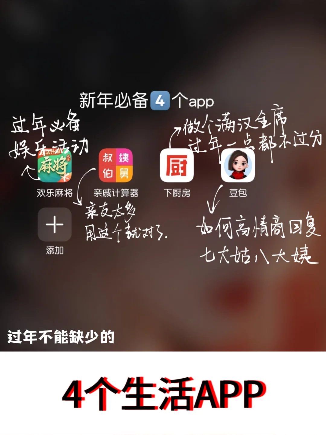 新年必备的APP,年前刷到就是幸运🍀