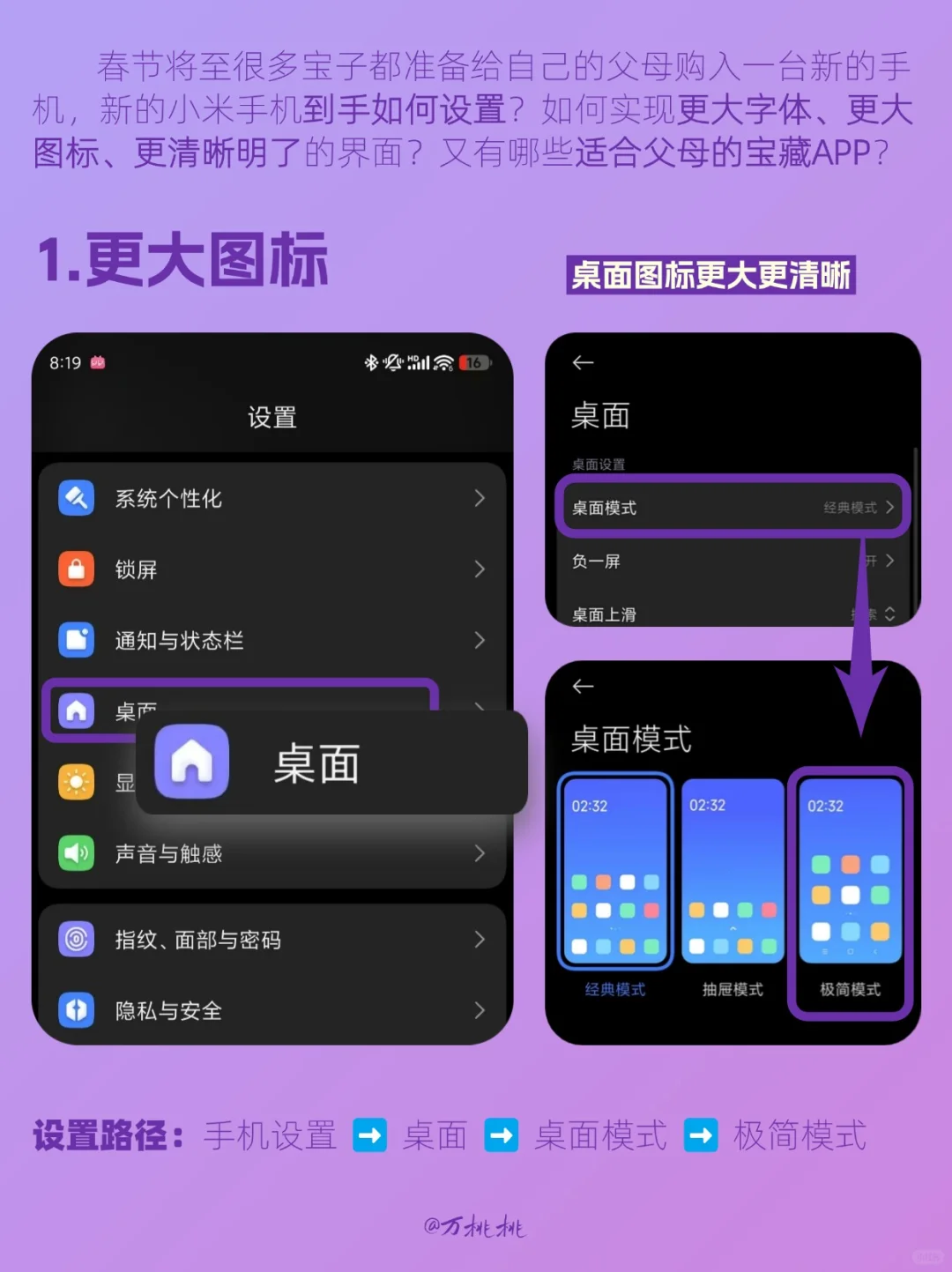 小米手机长辈模式 | 爸妈用机超easy攻略
