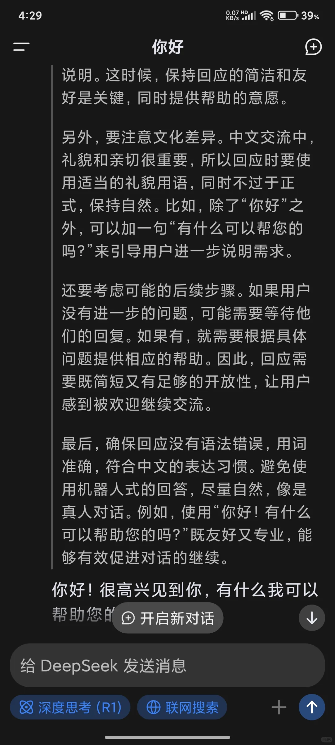 手机如何下载并使用DeepSeek？