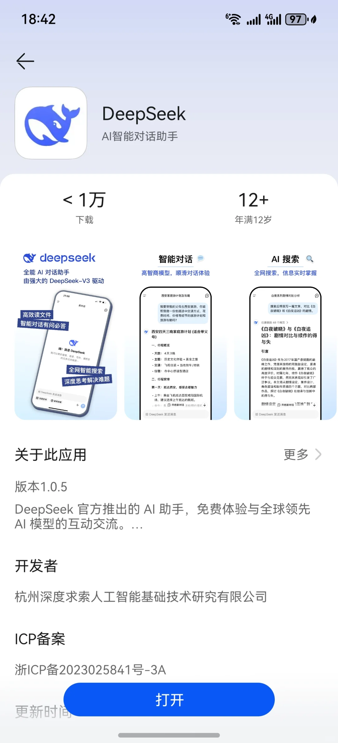 鸿蒙Next如何下载Deepseek