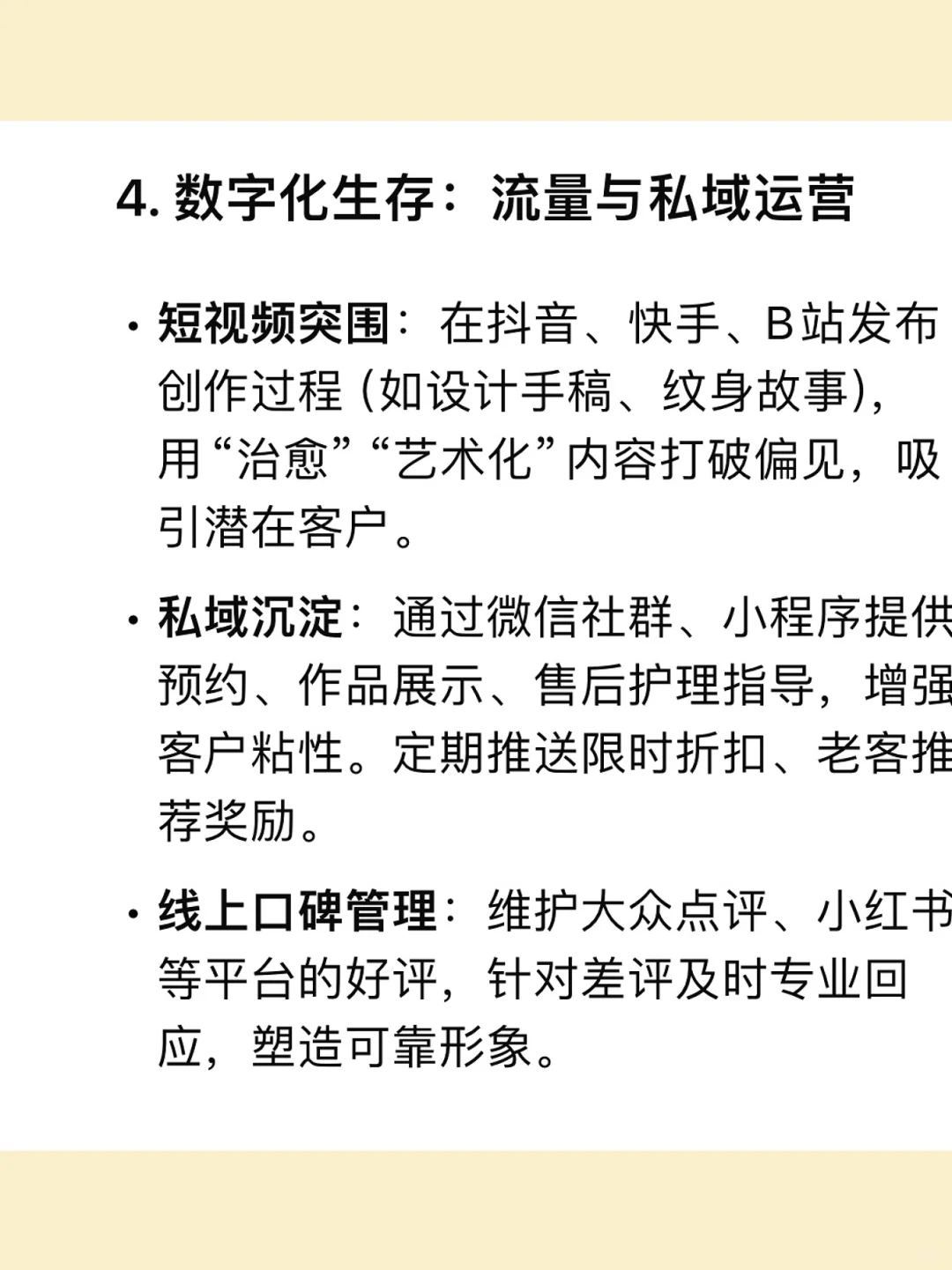 Deepseek给纹身师的新年建议