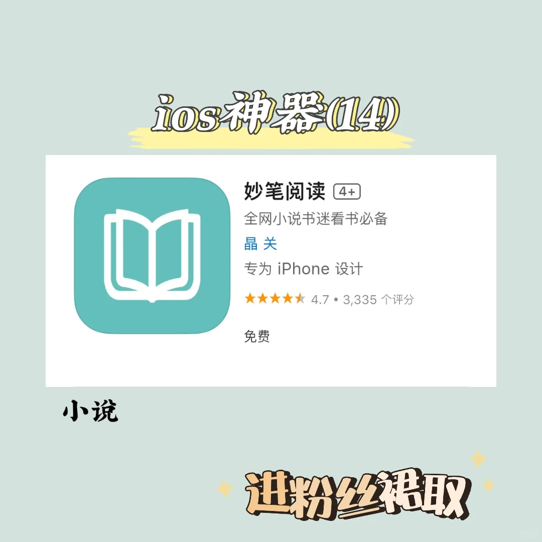 ios家人们的小说软件来啦！！！