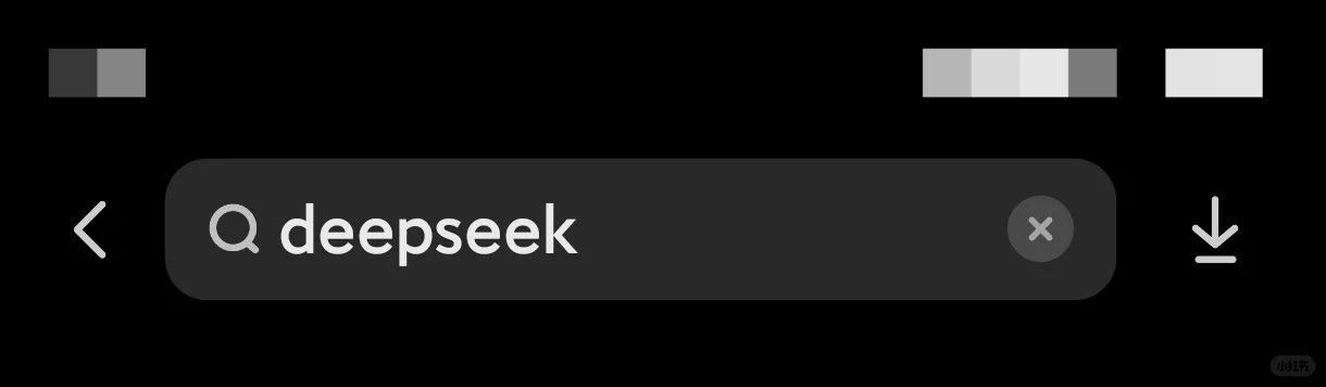 手机如何下载并使用DeepSeek？