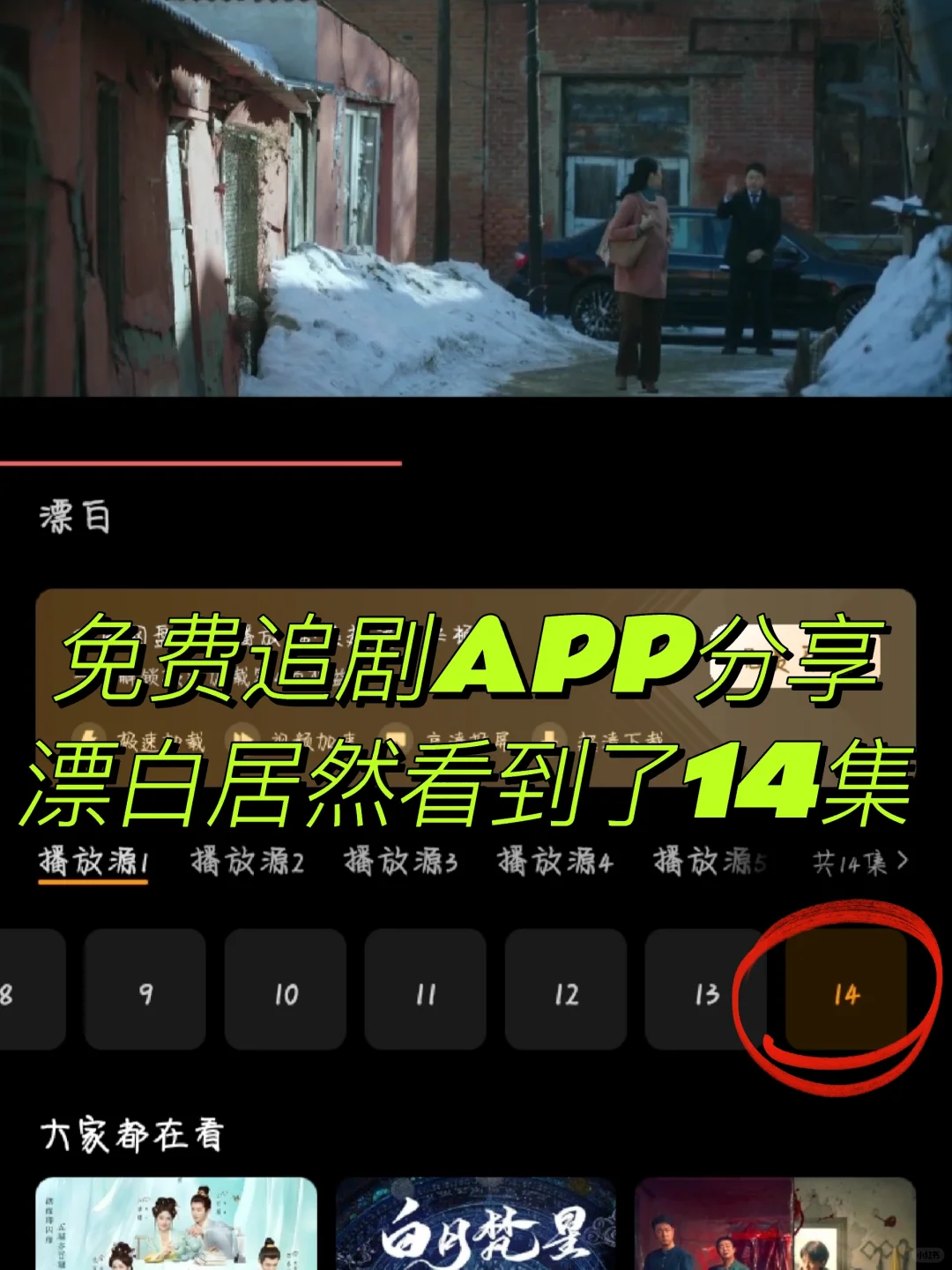 免费追剧软件 无广告 体验感超棒❗❗❗