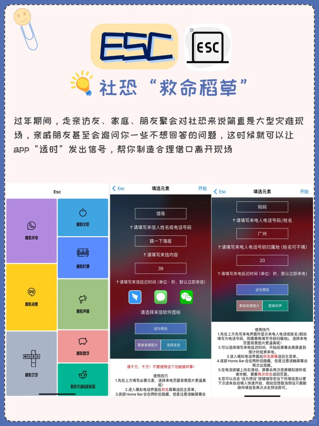 给大家分享一波过年宝藏APP❗️让年味拉满❗️