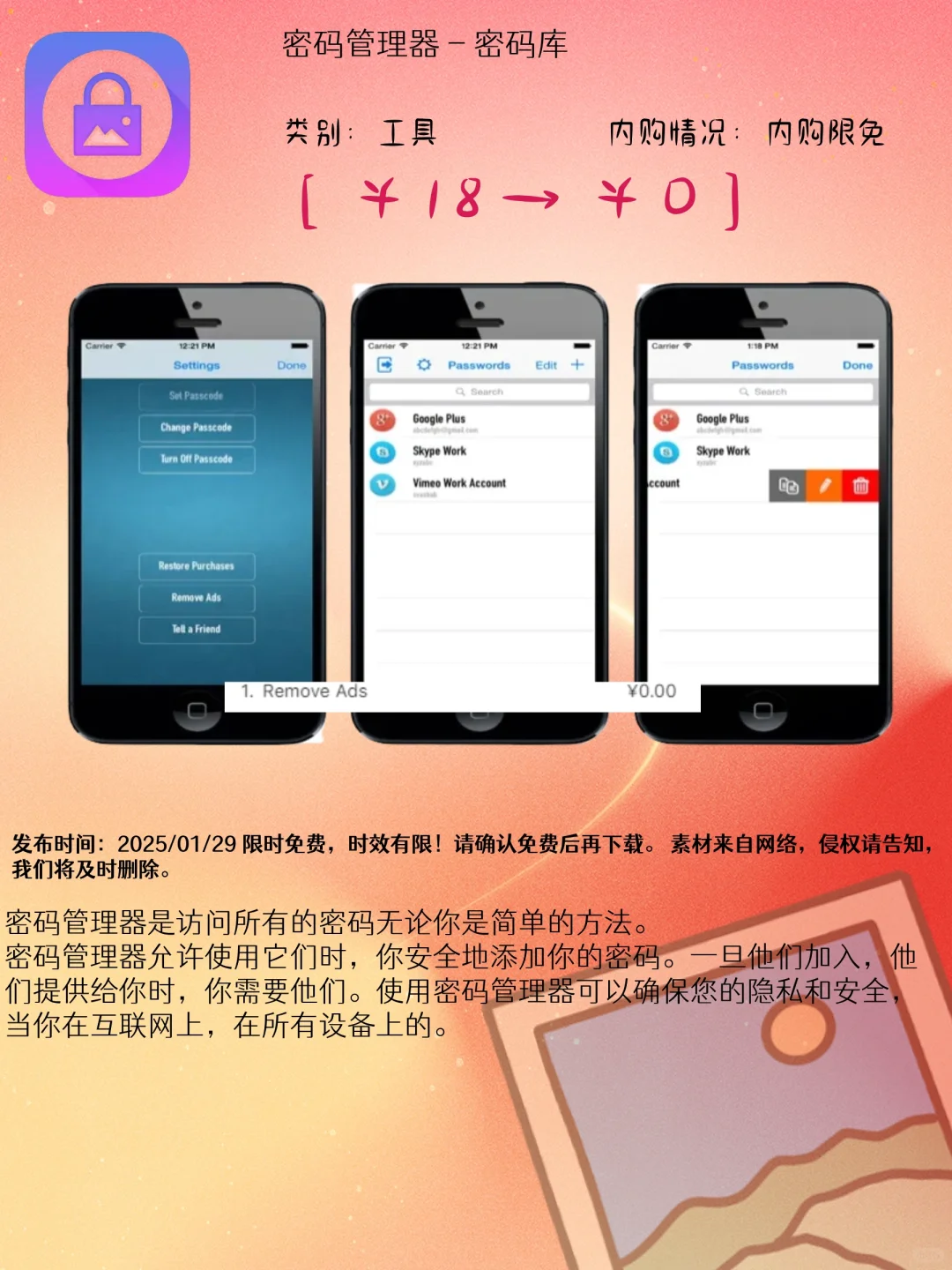 01.29 iOS限免：密码管理与学习提升应用集锦