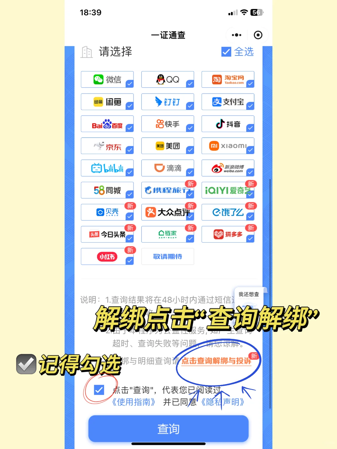 ⚠️换手机号前，先快速查询和解绑app🔜
