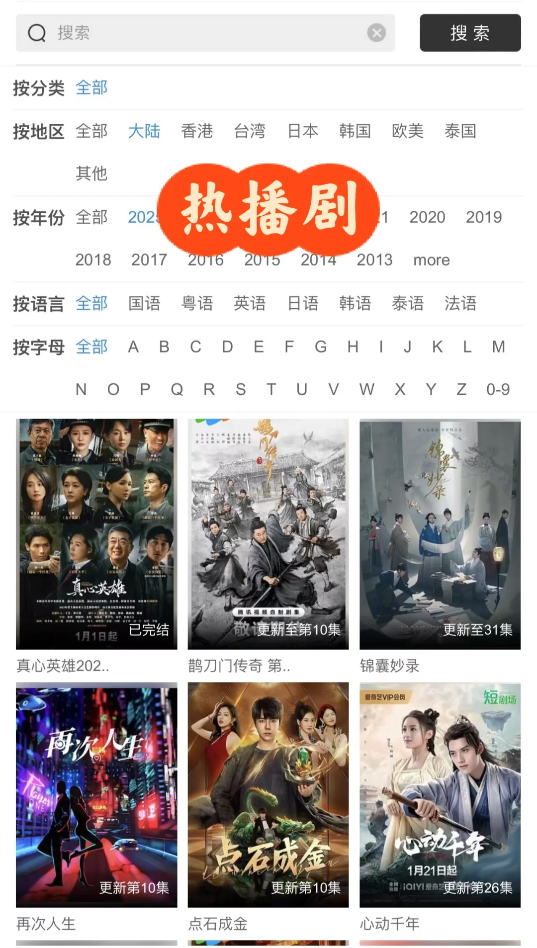 除夕追剧神器！免费！高清无广！