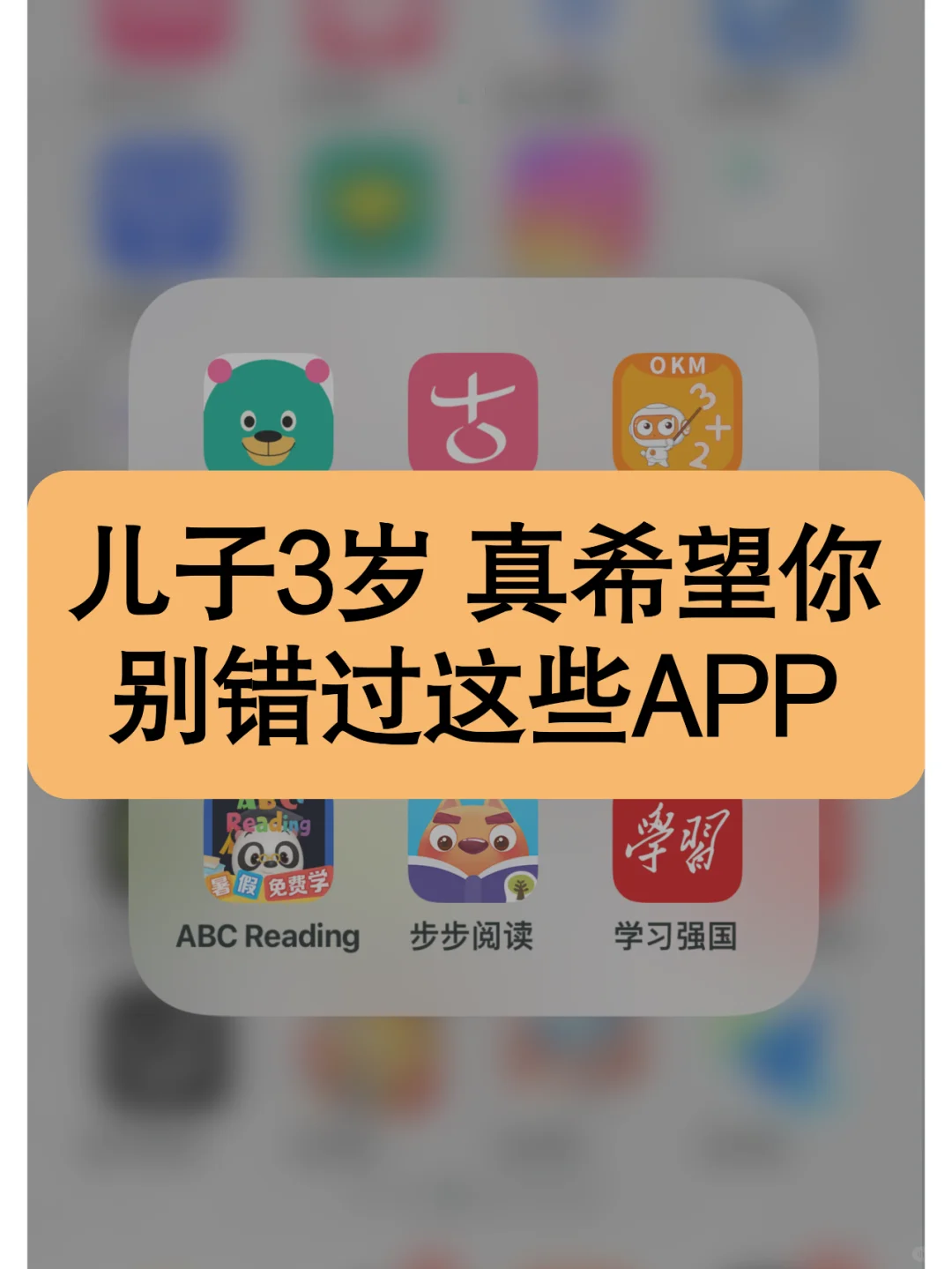 儿子3岁，真希望你孩子别错过这些APP