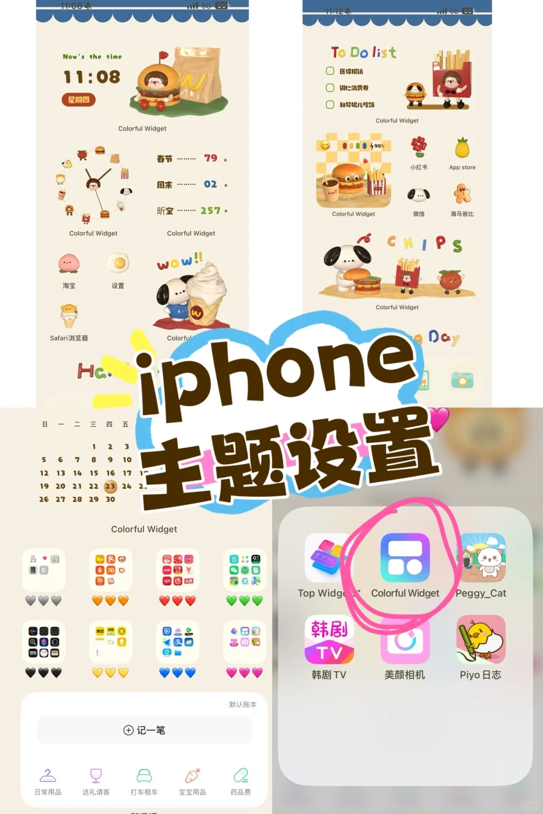 iPhone手机主题设置教程美化桌面app推荐