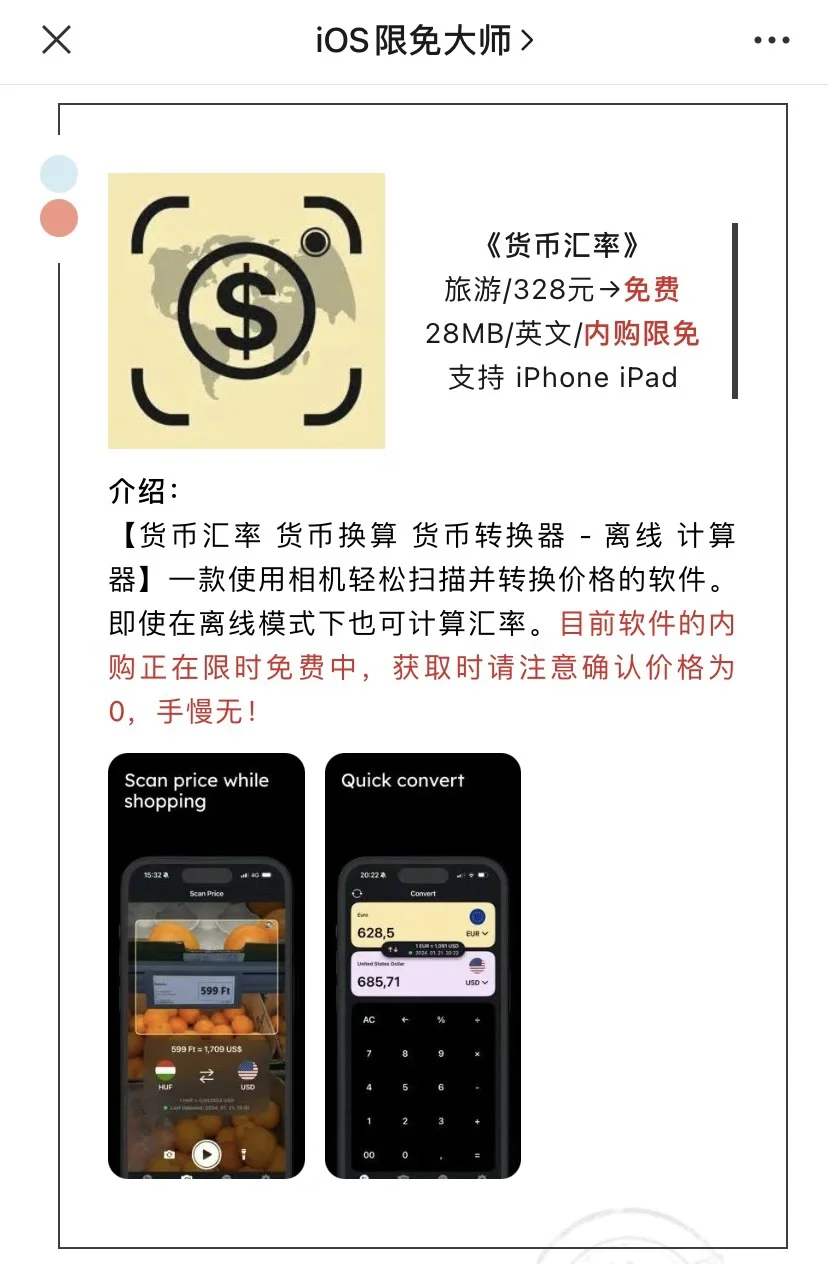 5月2日精选iOS限免软件