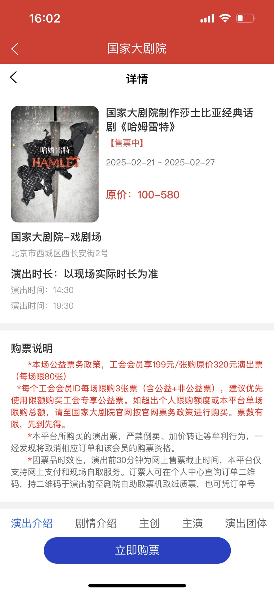 工作党也有自己的学生票