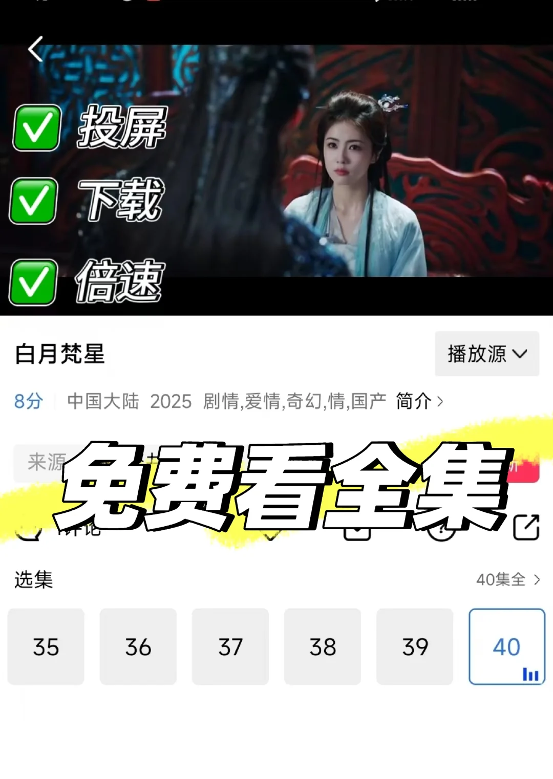 分享一个追剧神器，白月梵星用它看全集！！