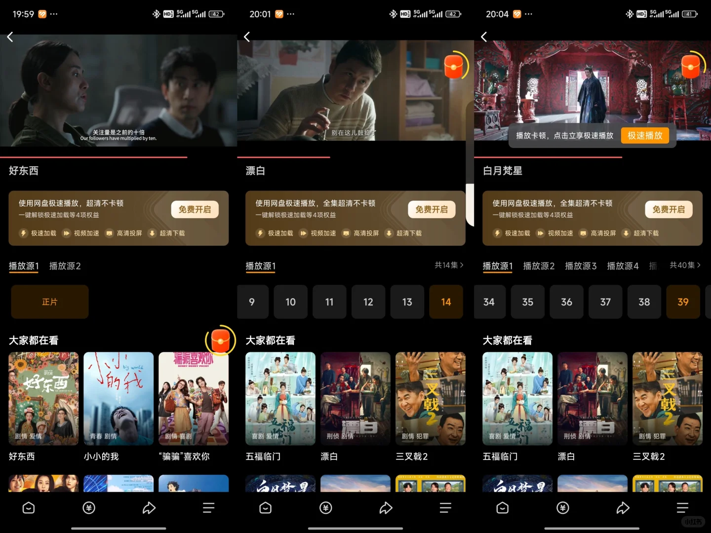 家人们快瞧👀！神仙追剧App来咯
