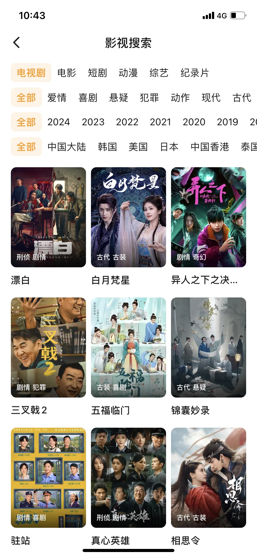 🎉追剧人必看！免费无会员的宝藏 APP
