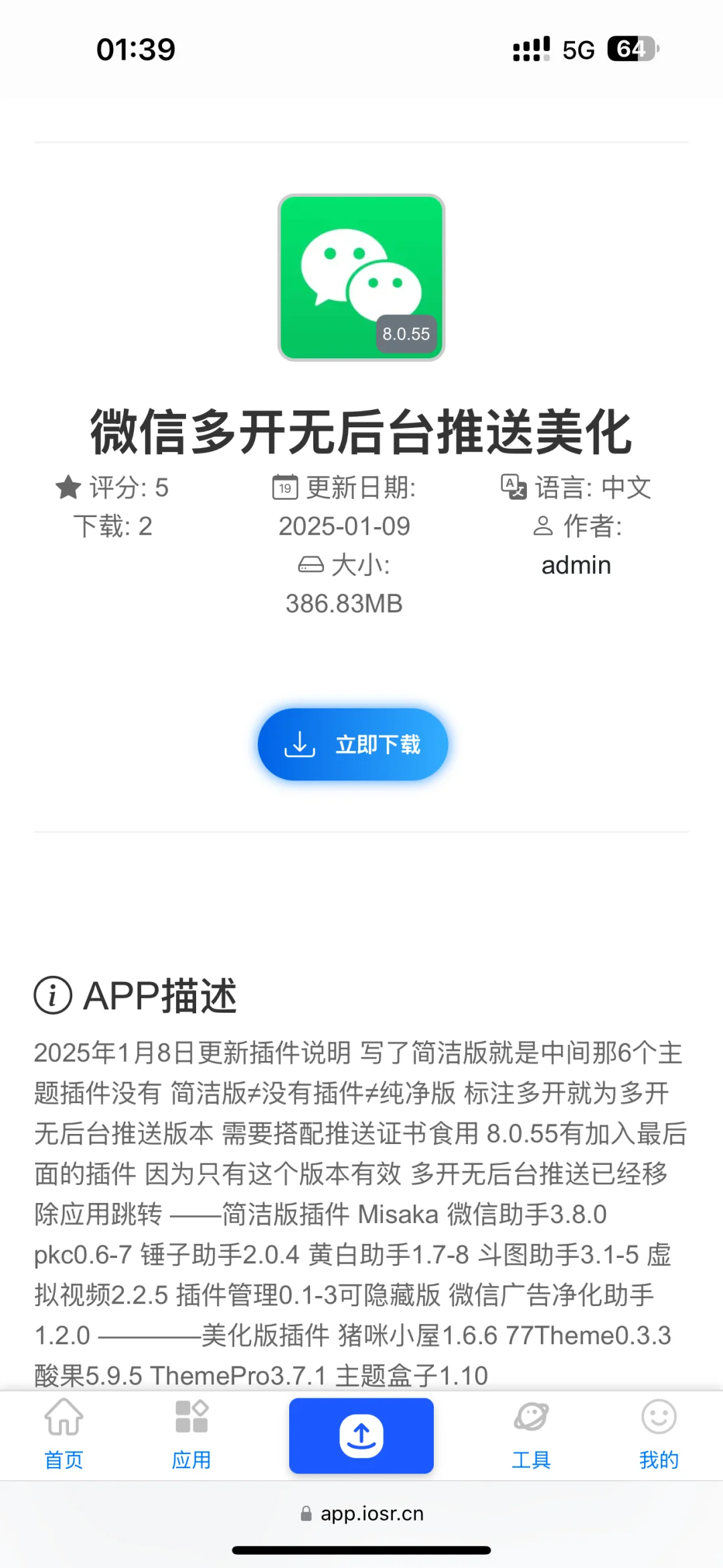 ios软件 今日推荐软件 美化微信