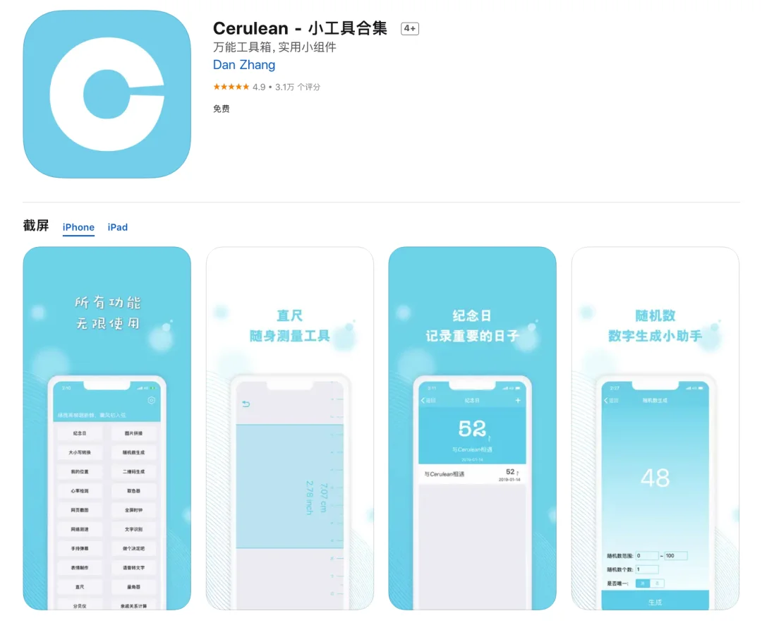 30个超好用的ios软件推荐（7/30）