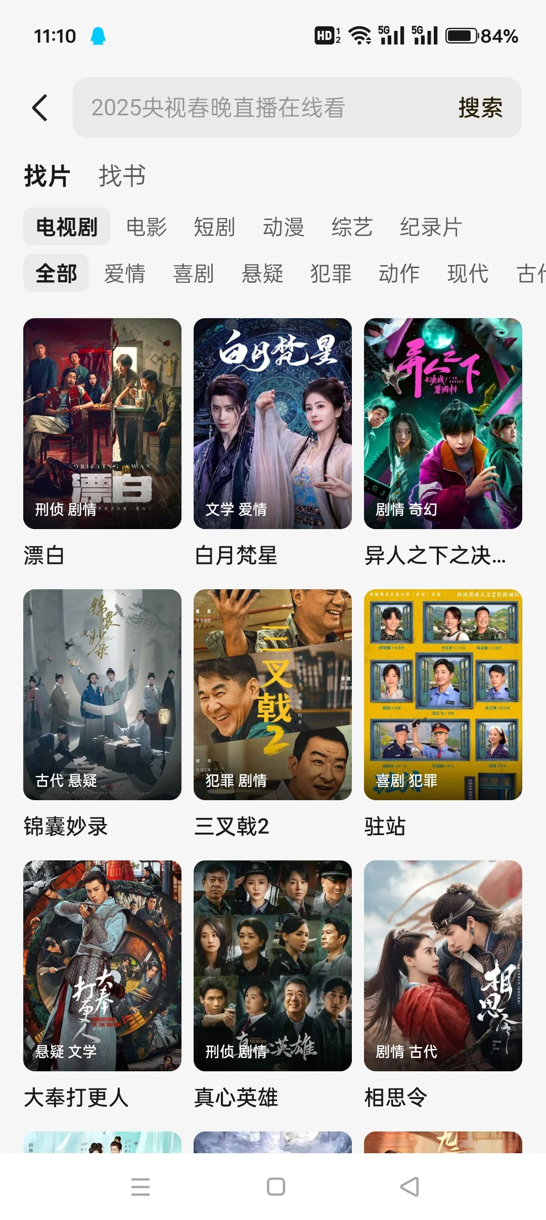 无广免费的看剧神器，爱了