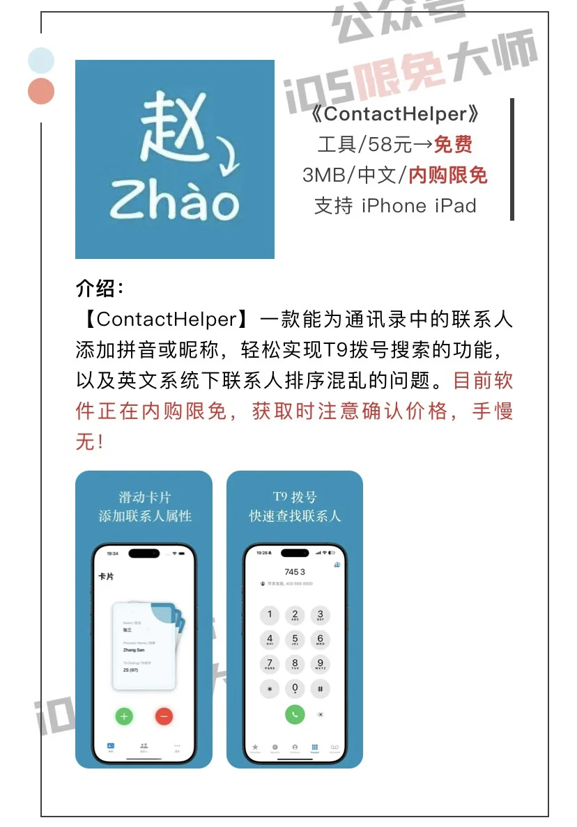 1月28日精选iOS限免软件