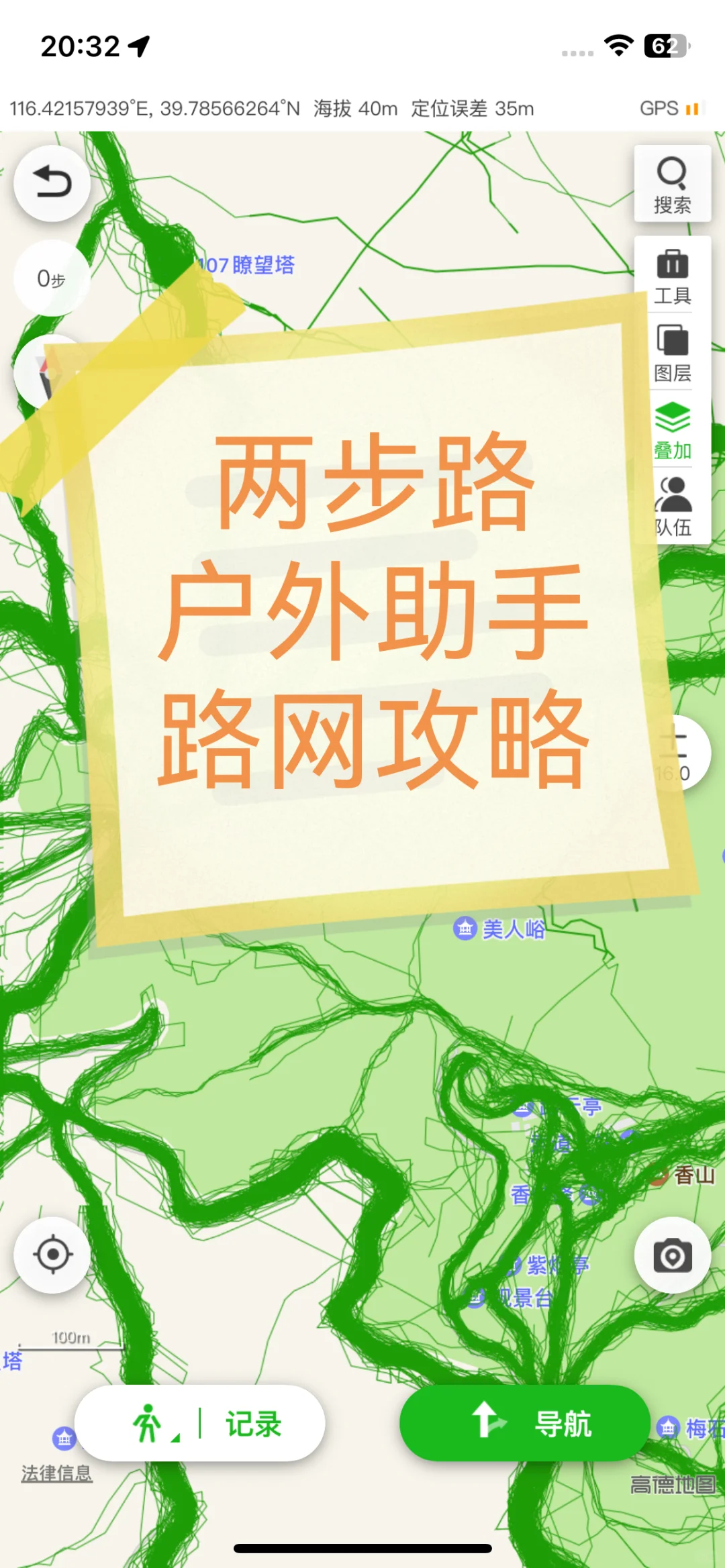 户外路网恢复攻略‼️