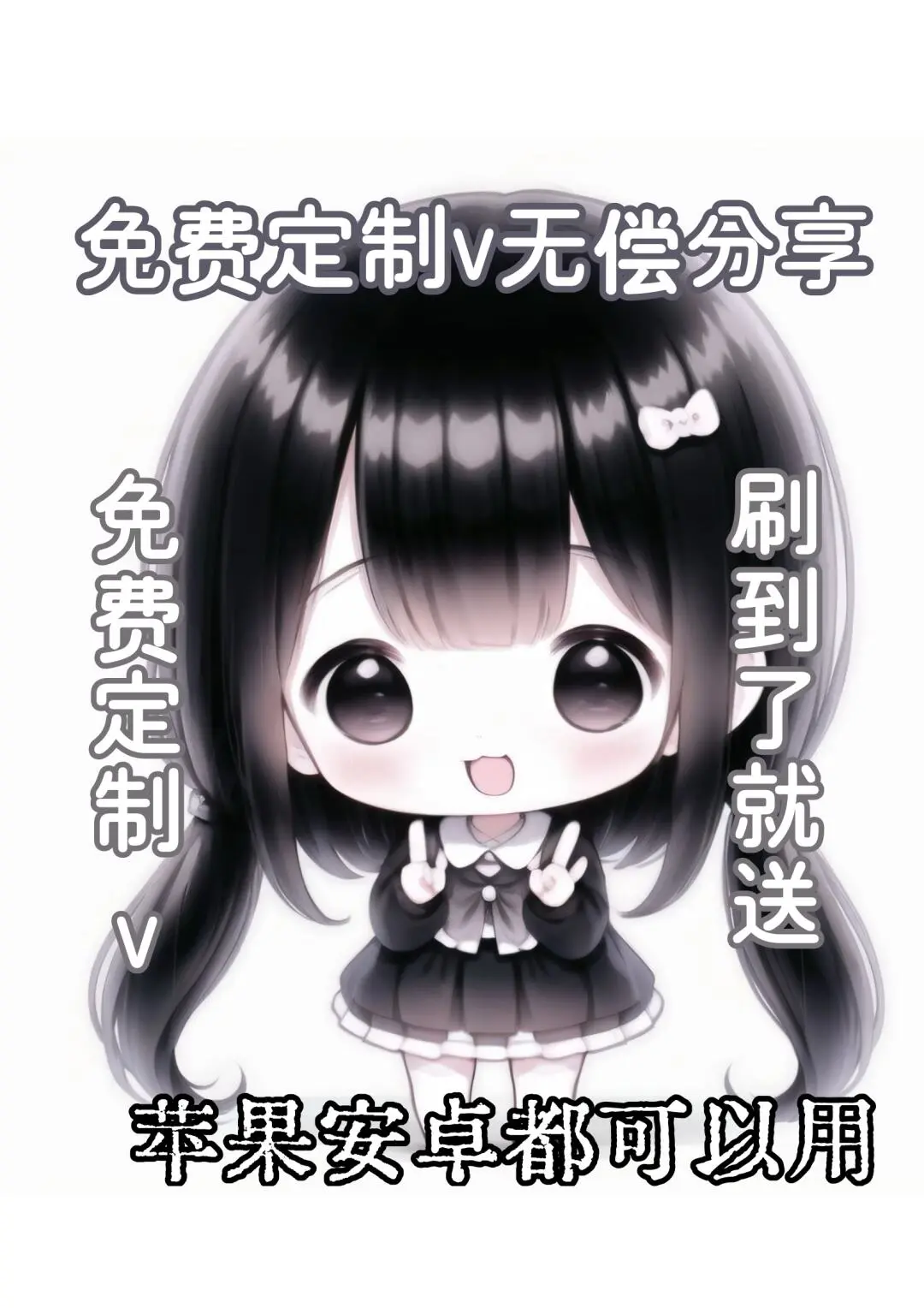 面肥的定制v真嘟没有老婆想要吗❗不系吧❗