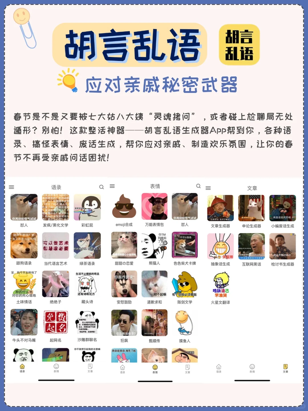 给大家分享一波过年宝藏APP❗️让年味拉满❗️