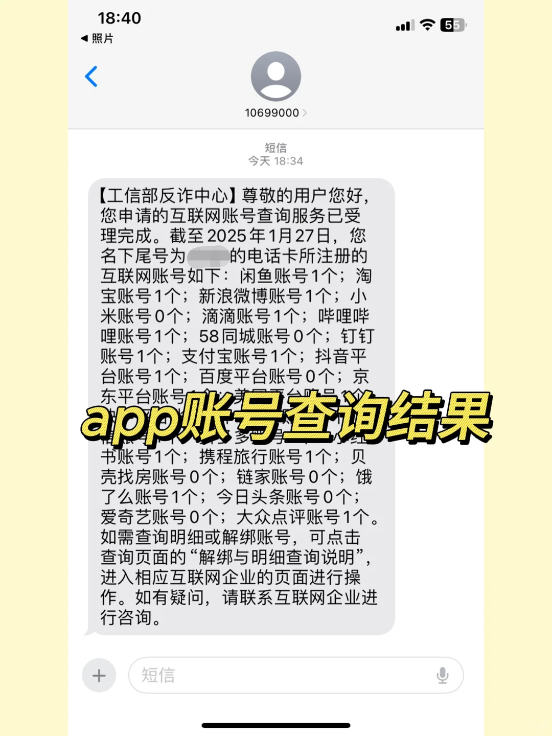 ⚠️换手机号前，先快速查询和解绑app🔜