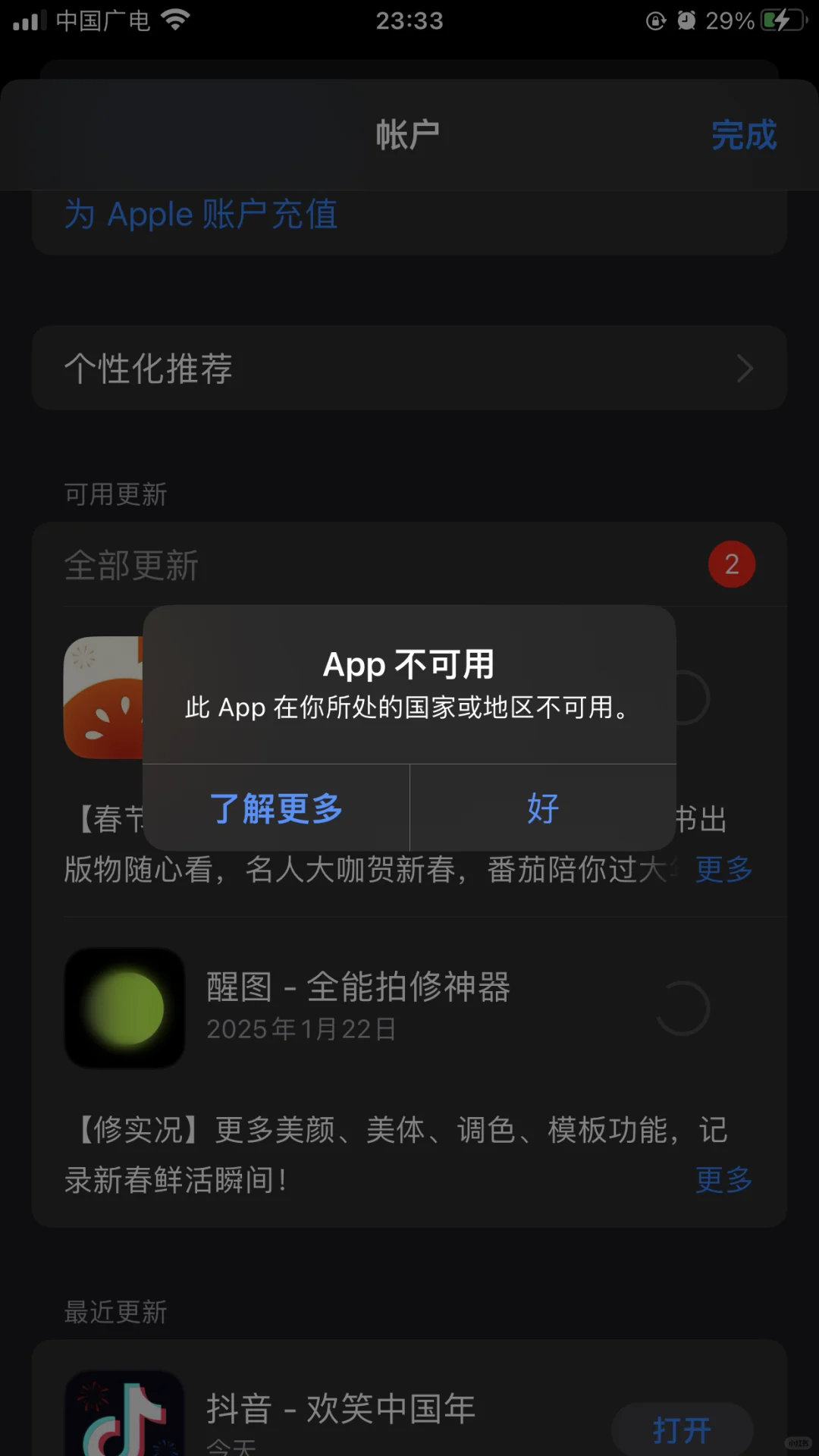 这两个 app 没有国服了？