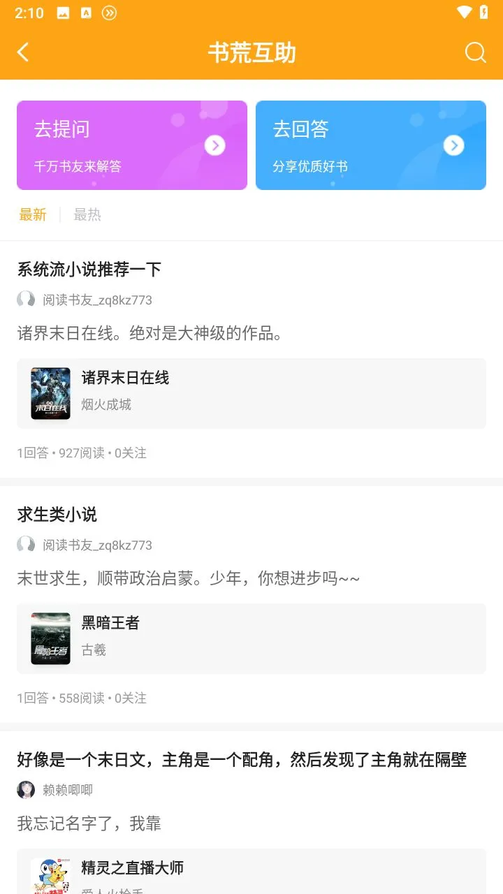 各种安卓小说软件