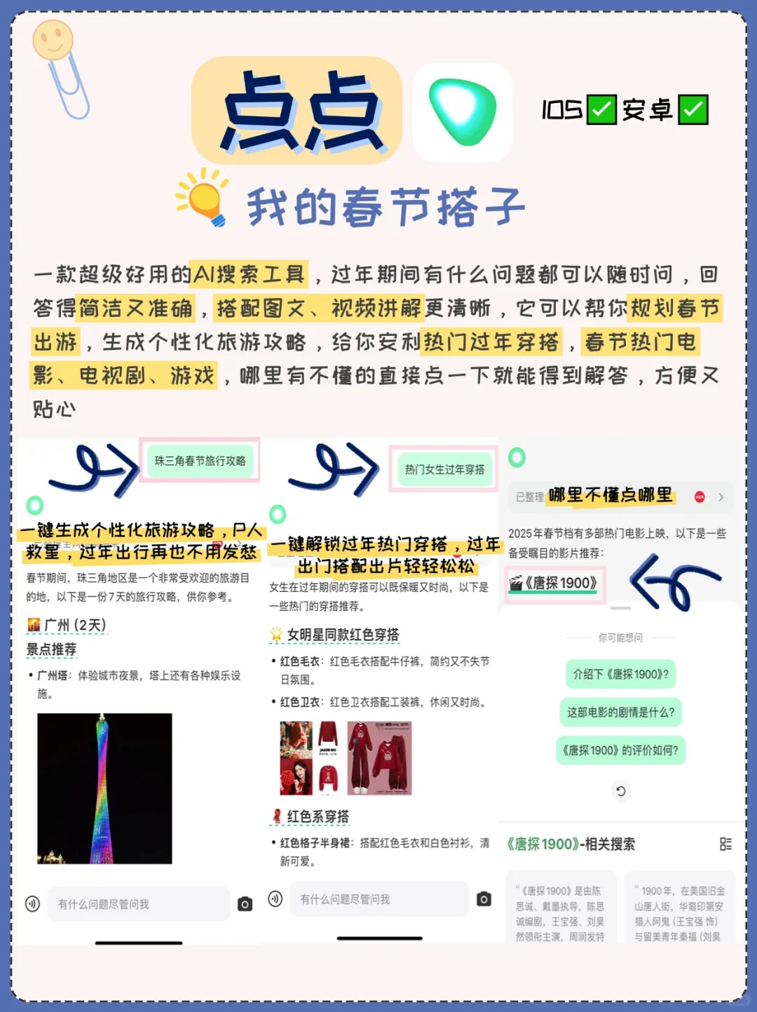给大家分享一波过年宝藏APP❗️让年味拉满❗️