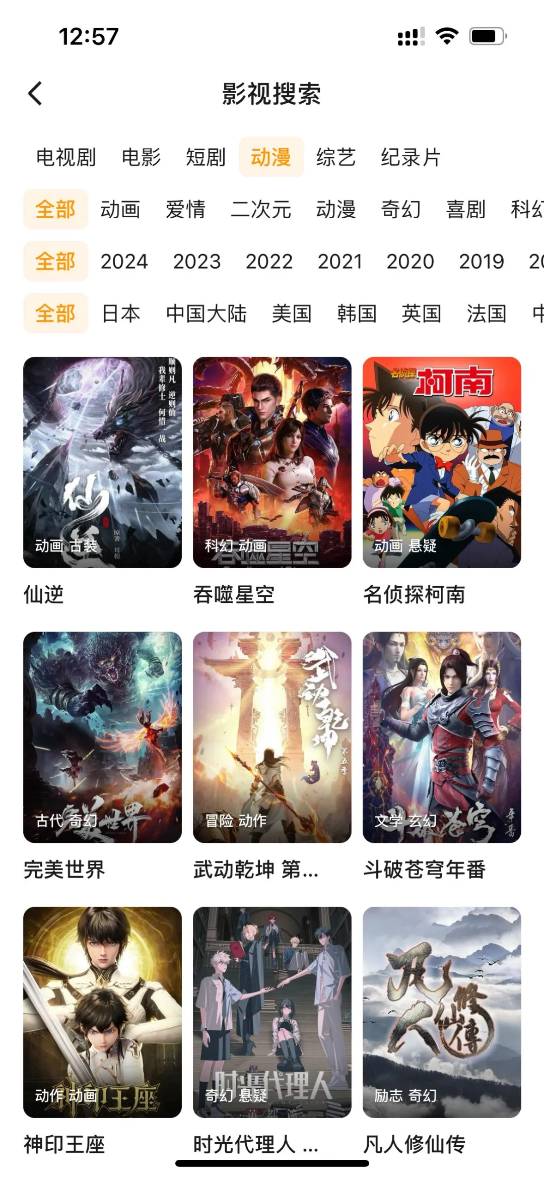 分享一个超好用的免费动漫app!