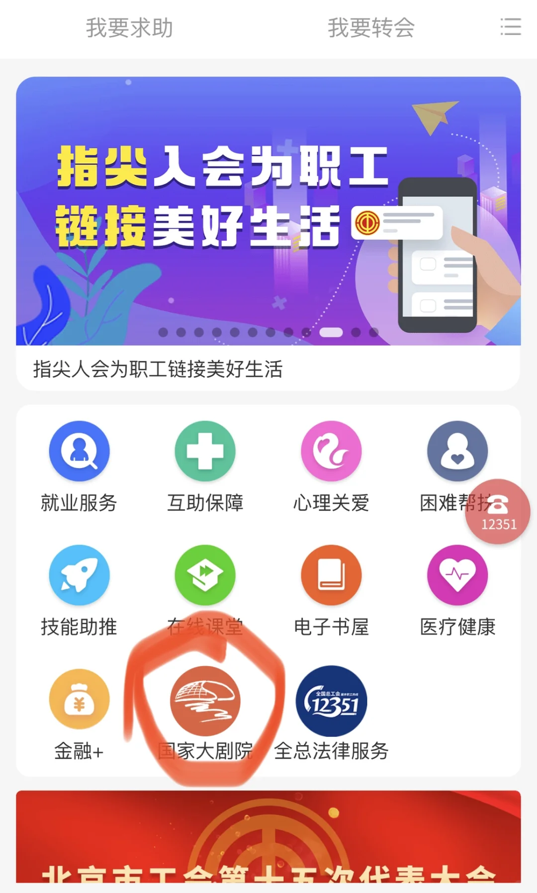 工作党也有自己的学生票