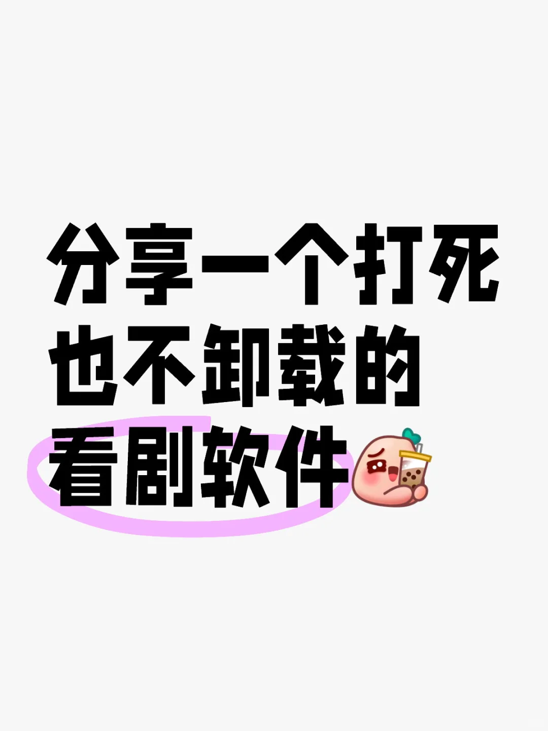 哇塞！这是什么神仙软件！