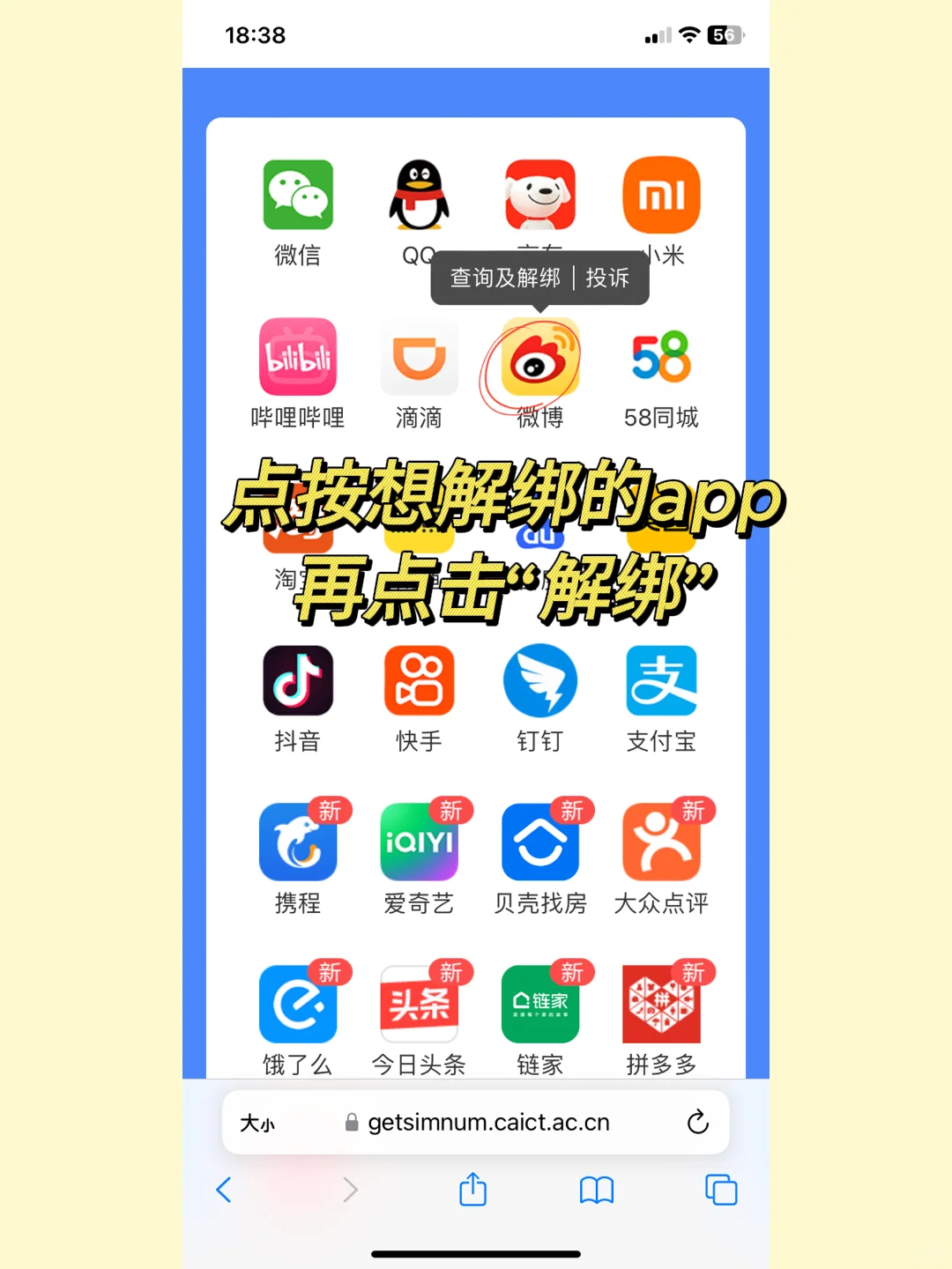 ⚠️换手机号前，先快速查询和解绑app🔜