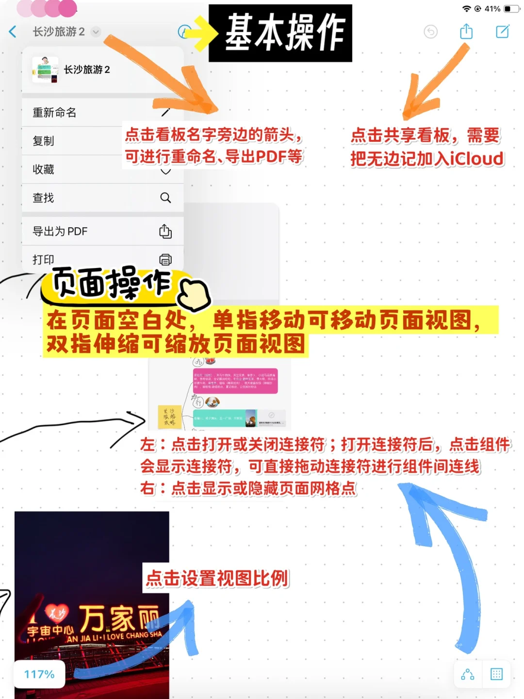 👉🏻13张图快速掌握「无边记」神仙用法
