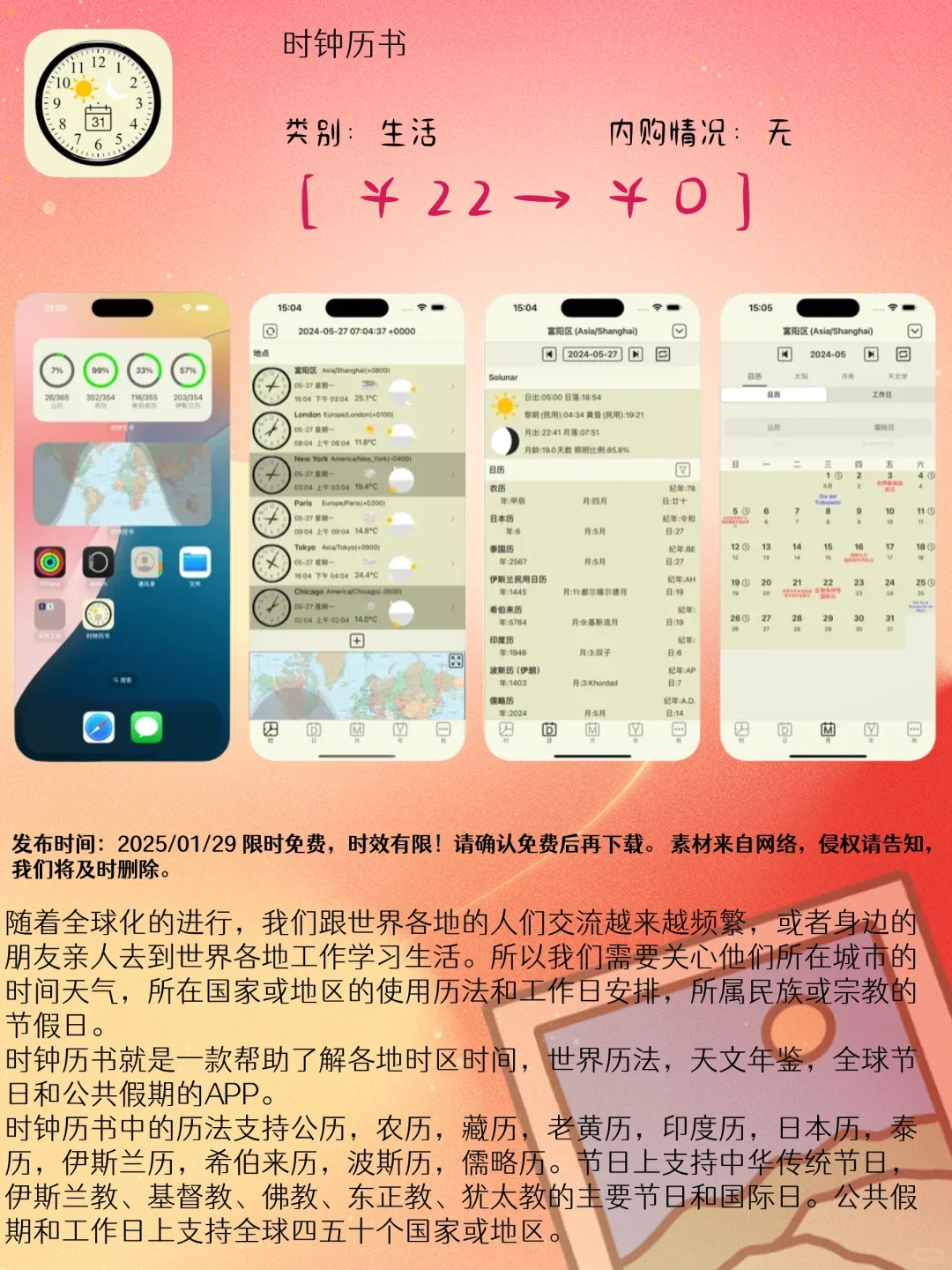 01.29 iOS限免：密码管理与学习提升应用集锦